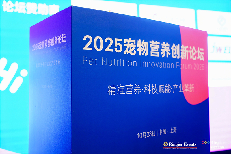 福貝寵食研究院負責人出席寵物營養創新論壇，分享新一代寵物食品體系構建路徑